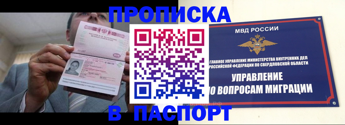 временная регистрация для школы в Мичуринске
